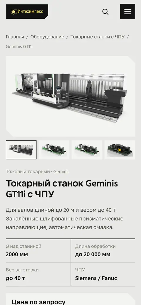 Карточка станка Geminis GT11i на телефоне