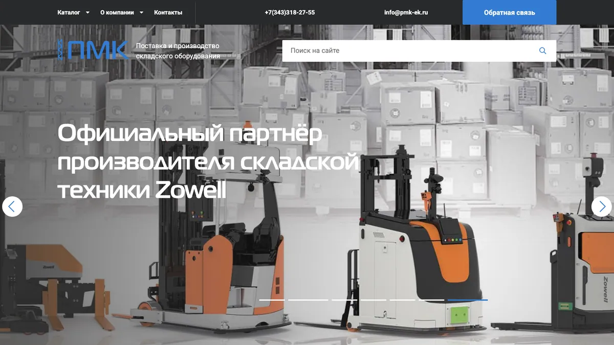 Первый экран сайта ПМК до редизайна