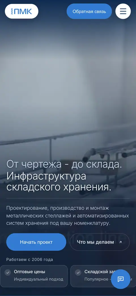 Главная страница ПМК на телефоне