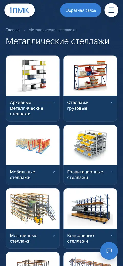 Раздел «Металлические стеллажи» на телефоне